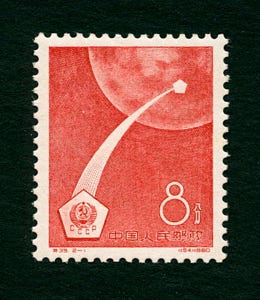 1960 China 8f stamp Luna 2